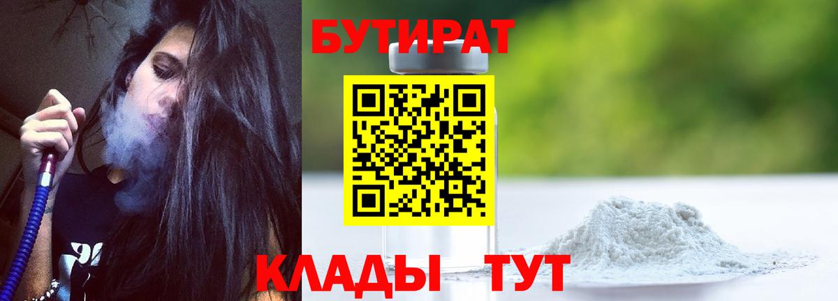 БУТИРАТ  Вход с VPN  Знаменск  БУТИРАТ BDO 