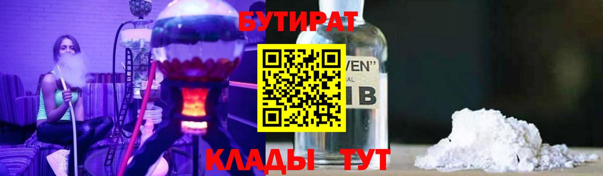 БУТИРАТ BDO 33% Знаменск