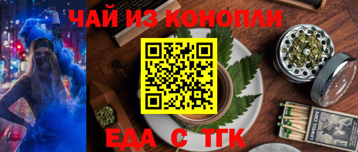 Знаменск  Еда ТГК конопля  Вход с VPN 