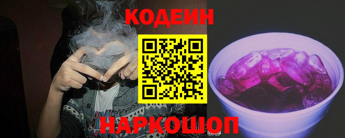 Codein напиток Lean (лин)  Вход с VPN  Кодеиновый сироп Lean напиток Lean (лин)  Знаменск 
