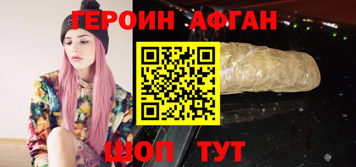 ГЕРОИН Heroin Знаменск