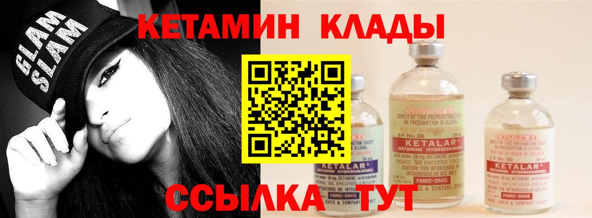 КЕТАМИН VHQ  Вход с VPN  Знаменск 