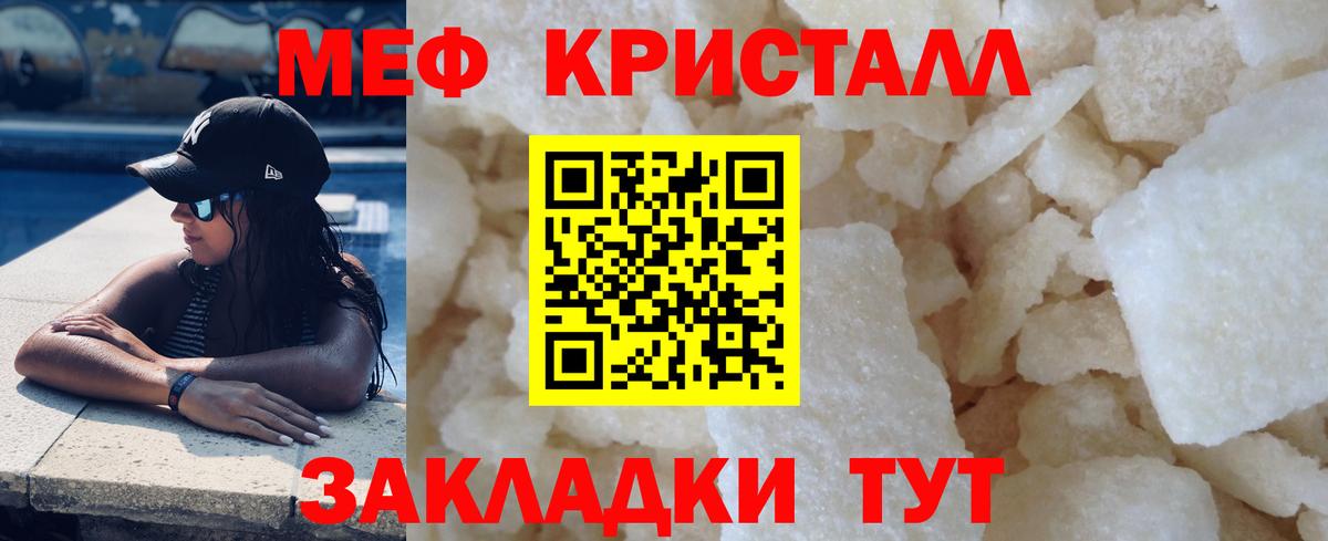 Меф мяу мяу кристаллы Знаменск