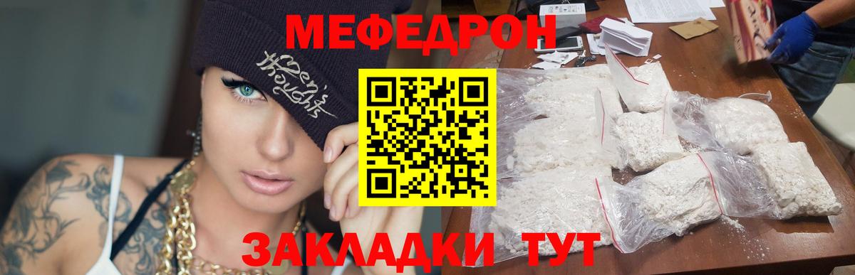 МЕФ мука  Вход с VPN  Мефедрон  Знаменск 