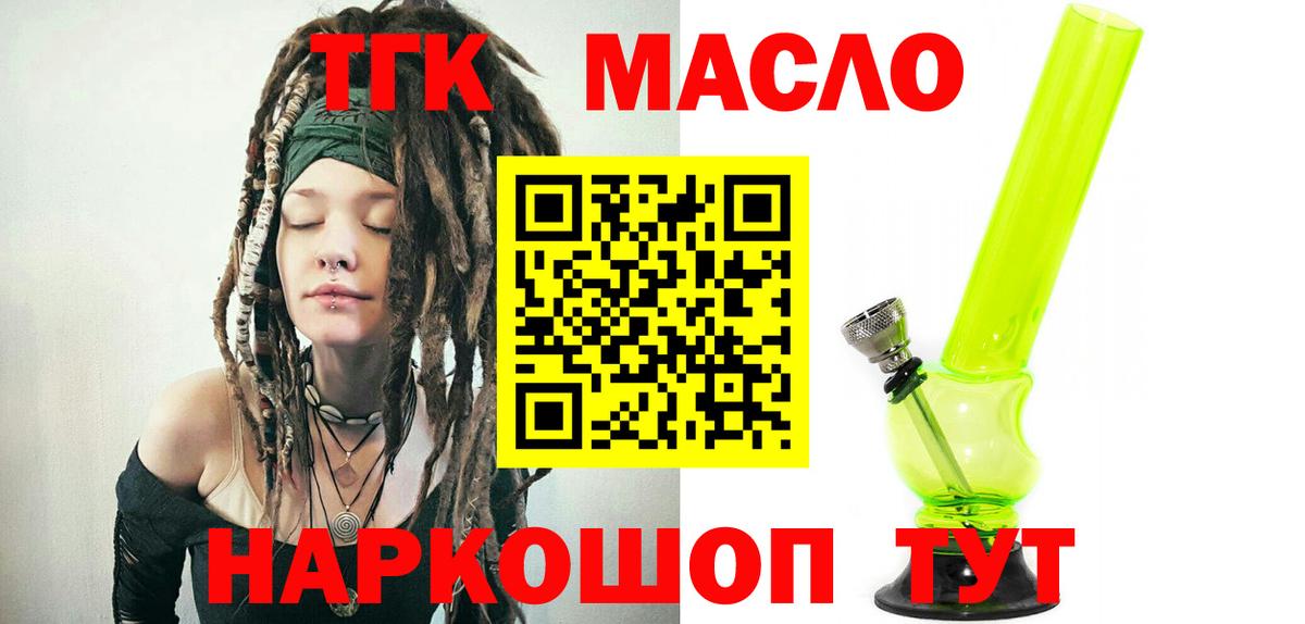 Дистиллят ТГК гашишное масло  Дистиллят ТГК жижа  Знаменск  Вход с VPN 