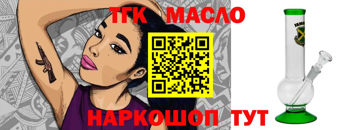 ТГК THC oil Знаменск